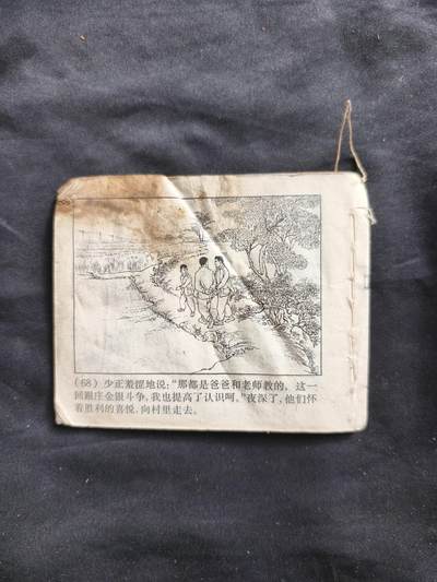 十七期拍卖 小人书