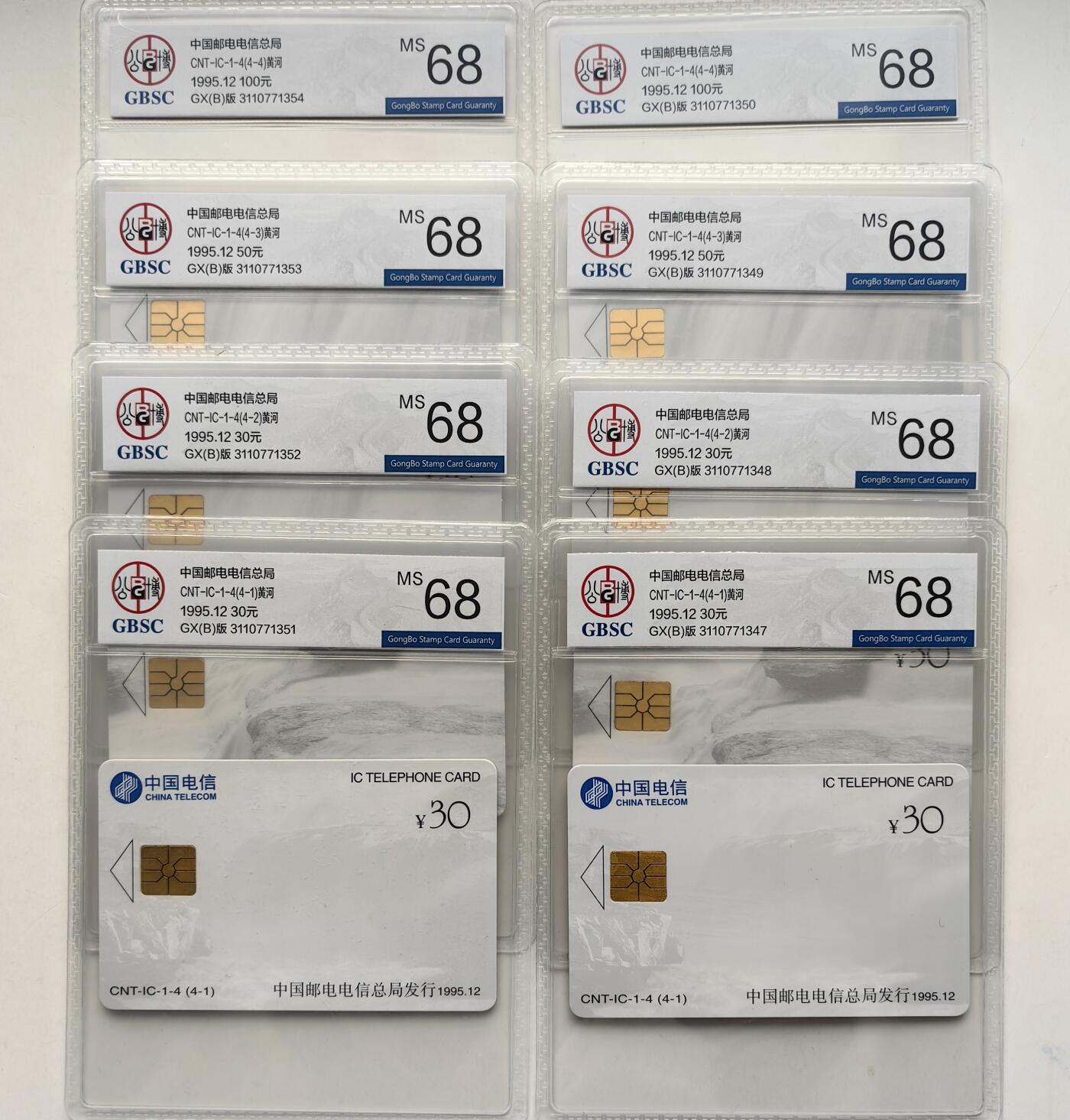 【乐玩集藏】第50期评级电话卡专场（11月12日20:00结拍） IC-01黄河两套合拍 GX(B)版公博68