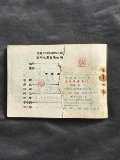 十七期拍卖 小人书