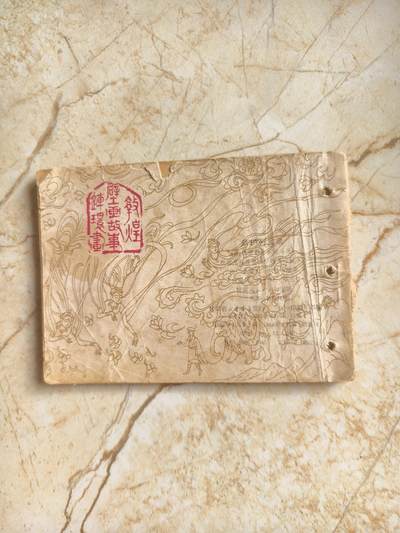 十七期拍卖 小人书