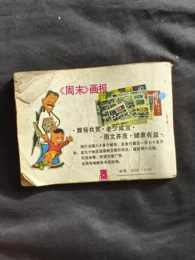 十七期拍卖 小人书