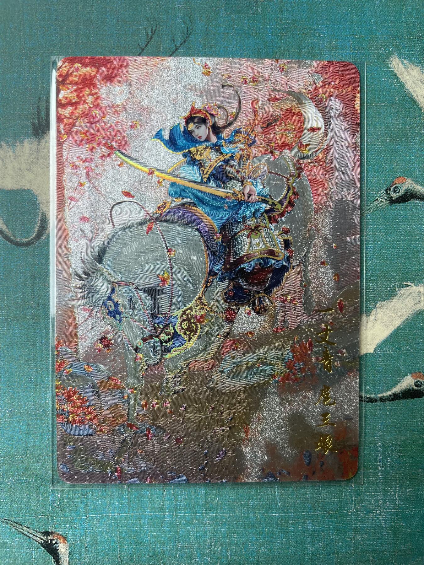 开心玩 第三期 百里荡寇志测试卡 冷烫三娘