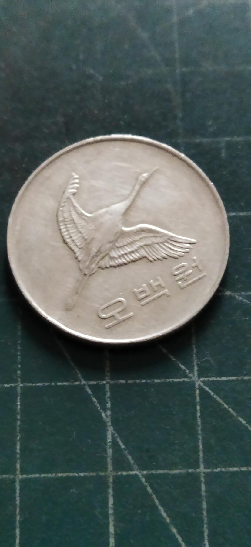 外国硬币初藏2024年第18场 韩国500元镍币，1995年。