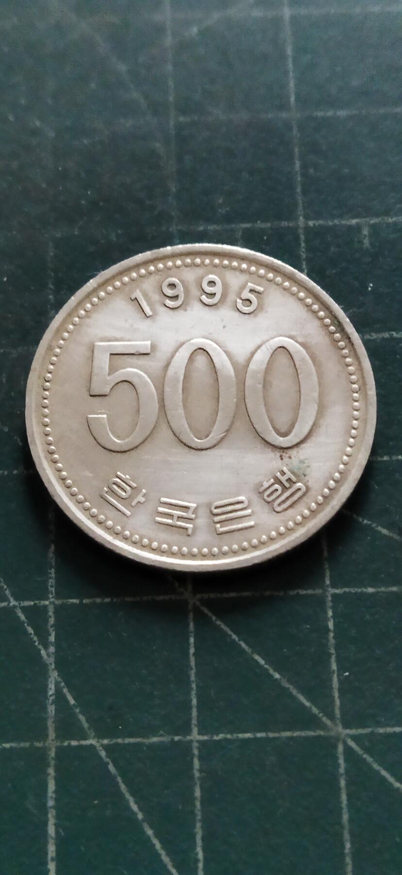 外国硬币初藏2024年第18场 韩国500元镍币，1995年。