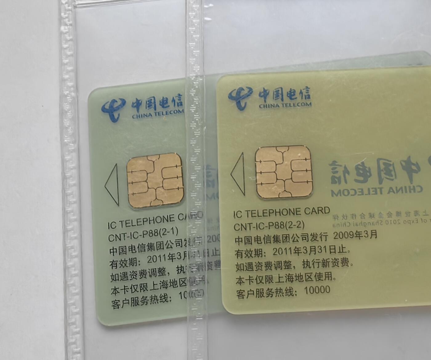 【乐玩集藏】第50期评级电话卡专场（11月12日20:00结拍） IC-P88上海世博会原地版 SH版公博68