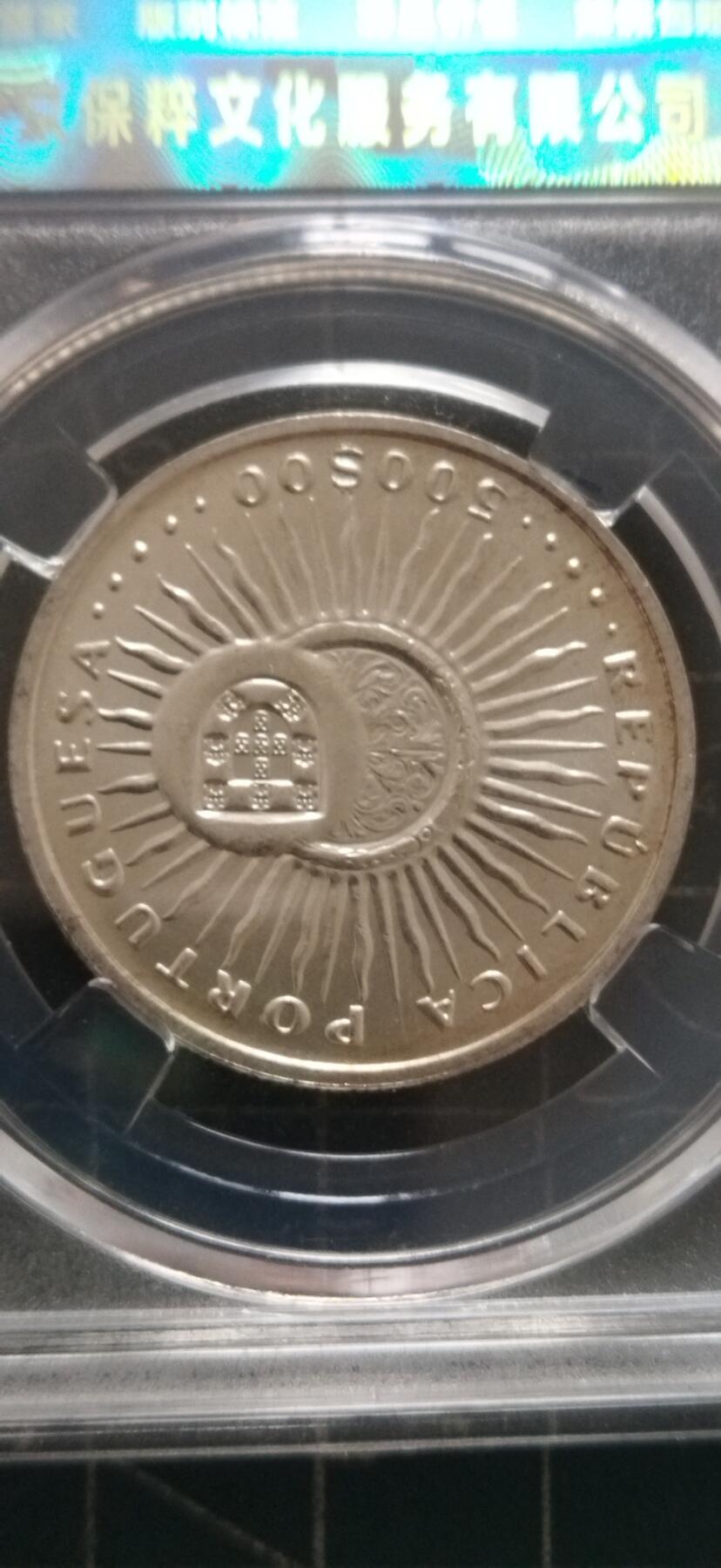 外国硬币初藏2024年第18场 葡萄牙500埃斯库多1997年安东尼奥.维埃拉纪念银币