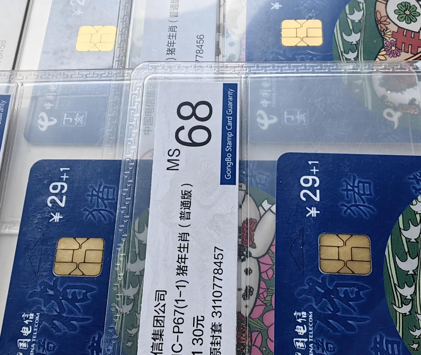 【乐玩集藏】第50期评级电话卡专场（11月12日20:00结拍） IC-P67普通猪四方联 HN版公博68