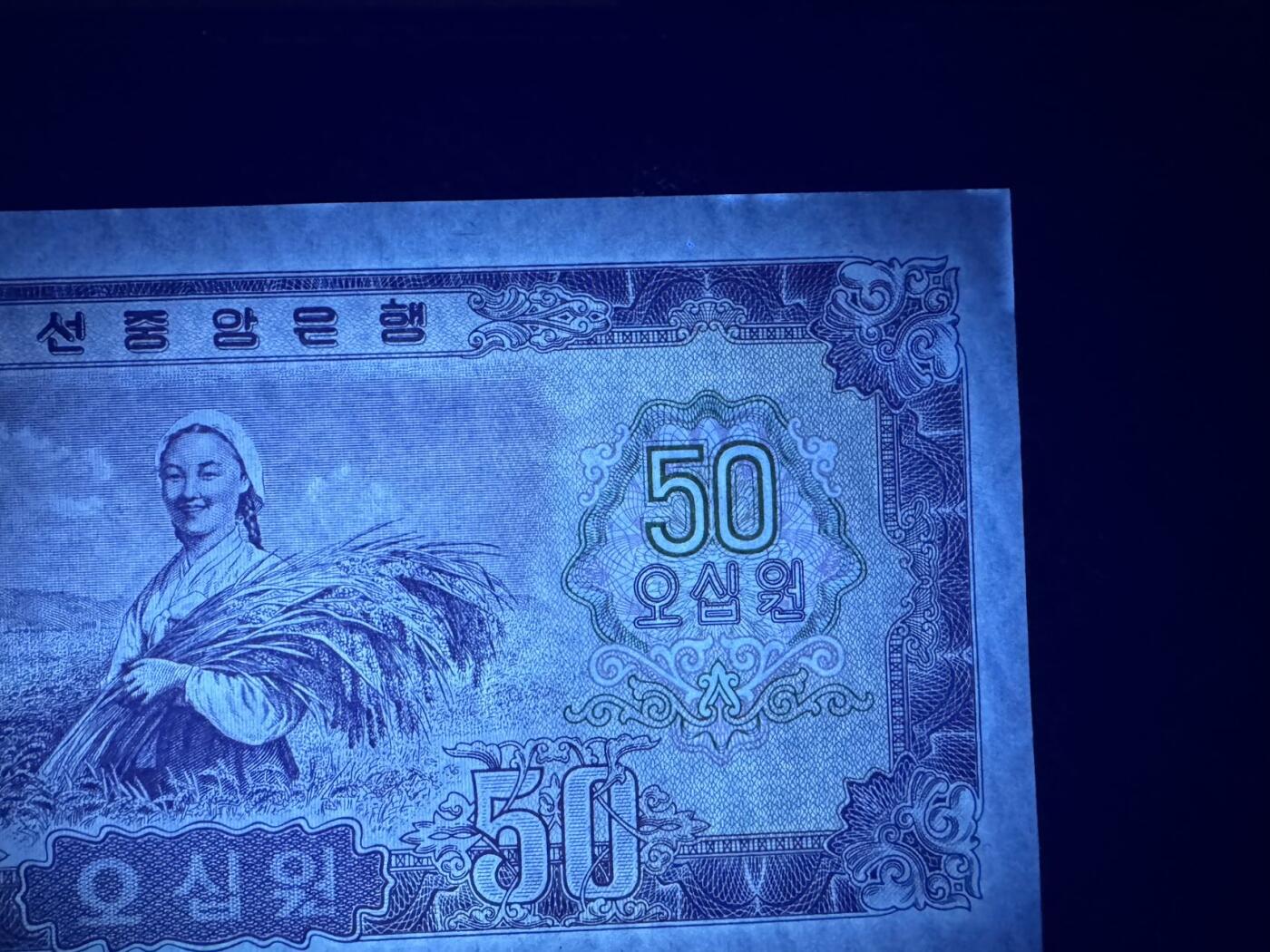 收藏联盟Quantum Auction 第391期拍卖  朝鲜1959年50钱到100元 品相全新UNC 50元有瑕疵 细节如图 苏联代印