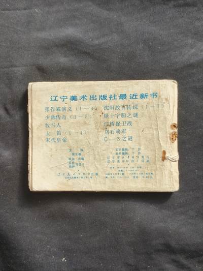 十七期拍卖 小人书