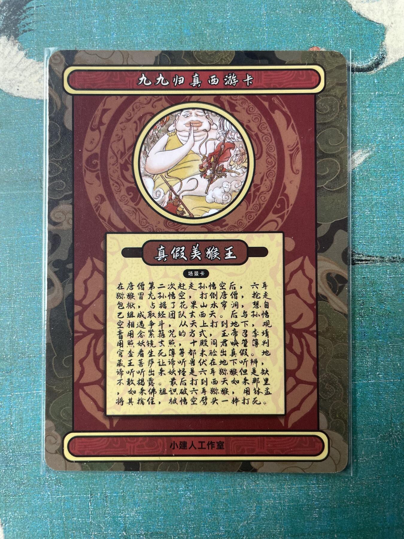 开心玩 第三期 久久归真西游特卡 真假美猴王粗闪