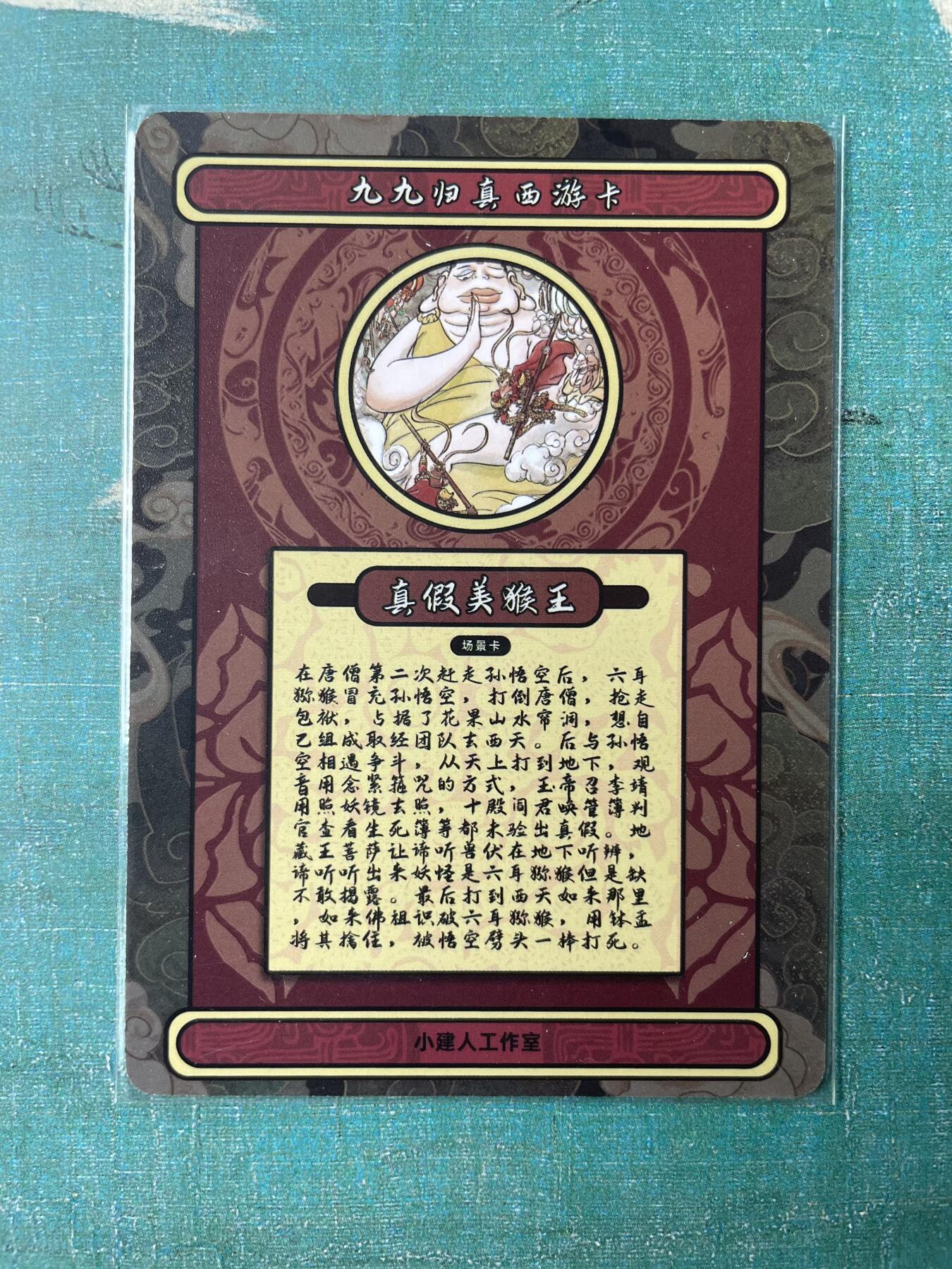 开心玩 第三期 久久归真西游特卡 真假美猴王彩闪