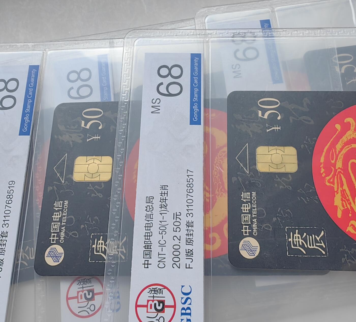 【乐玩集藏】第50期评级电话卡专场（11月12日20:00结拍） IC-50生肖龙5枚 FJ版公博68