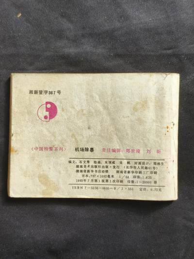 十七期拍卖 小人书