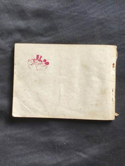 十七期拍卖 小人书