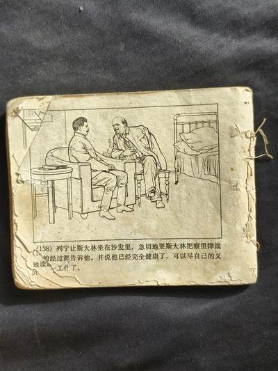 十七期拍卖 小人书