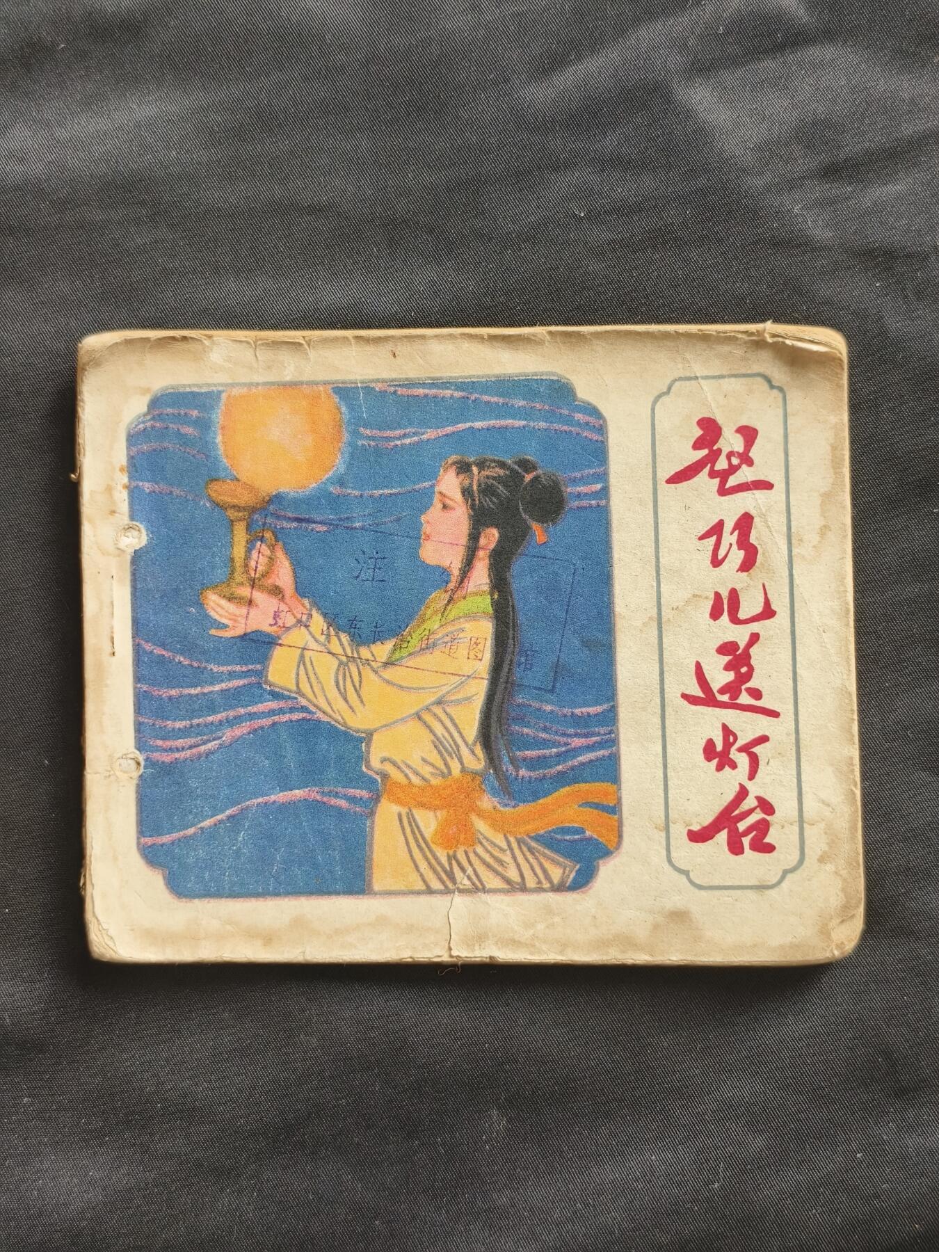 十七期拍卖 小人书