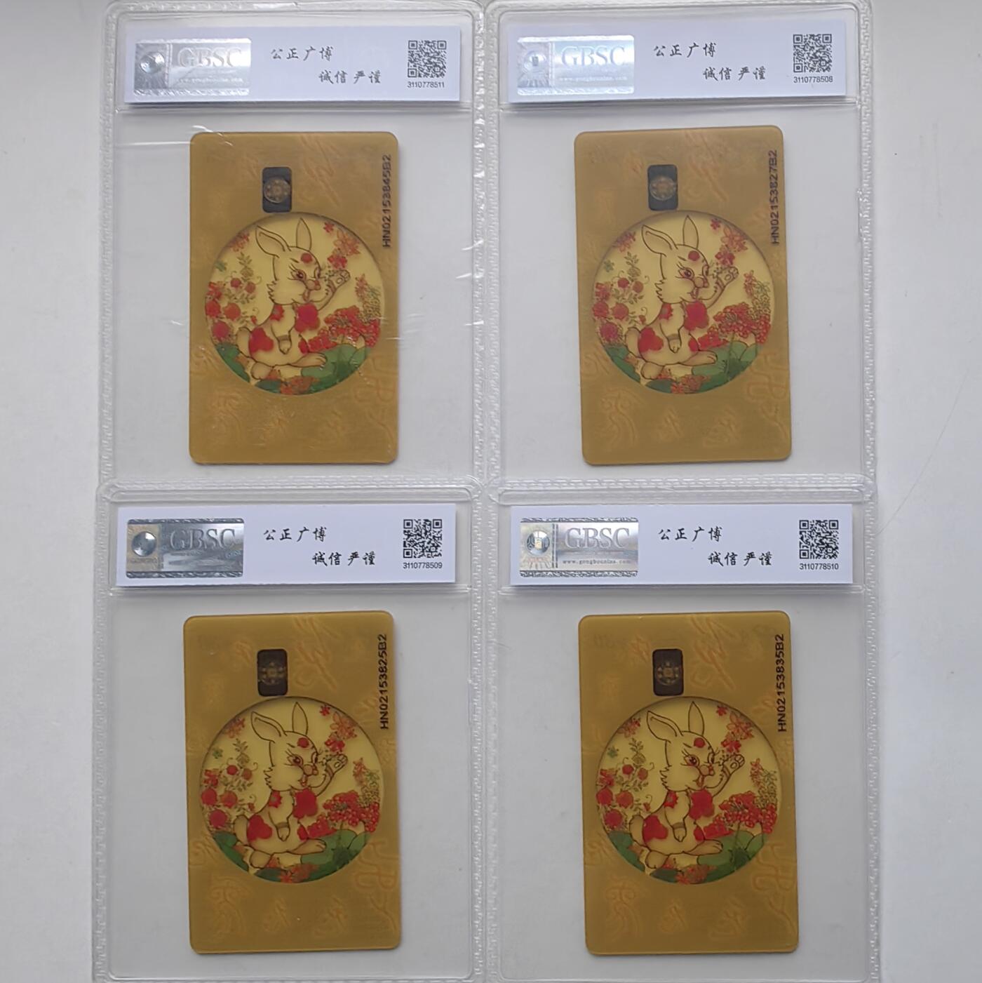 【乐玩集藏】第50期评级电话卡专场（11月12日20:00结拍） IC-P102透明兔四方联 HN版公博68