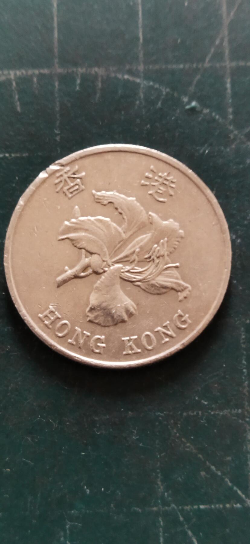 外国硬币初藏2024年第18场 香港一元1997年香港回归纪念币。
