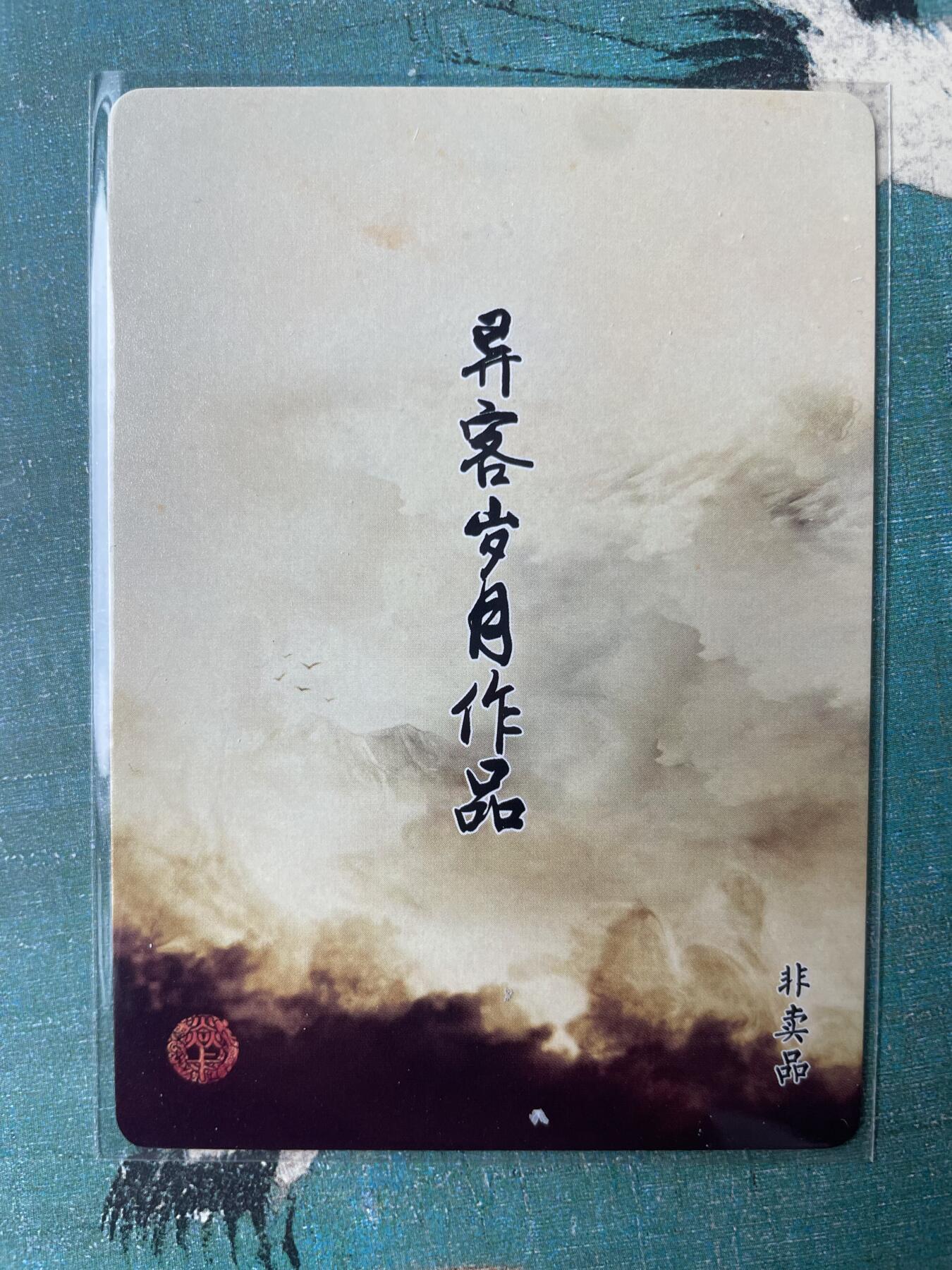 开心玩 第三期 燎原-韩世忠普卡