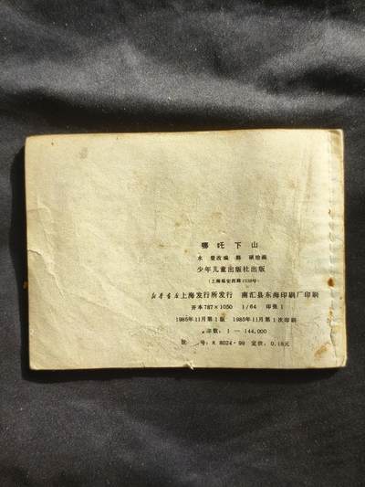 十七期拍卖 小人书