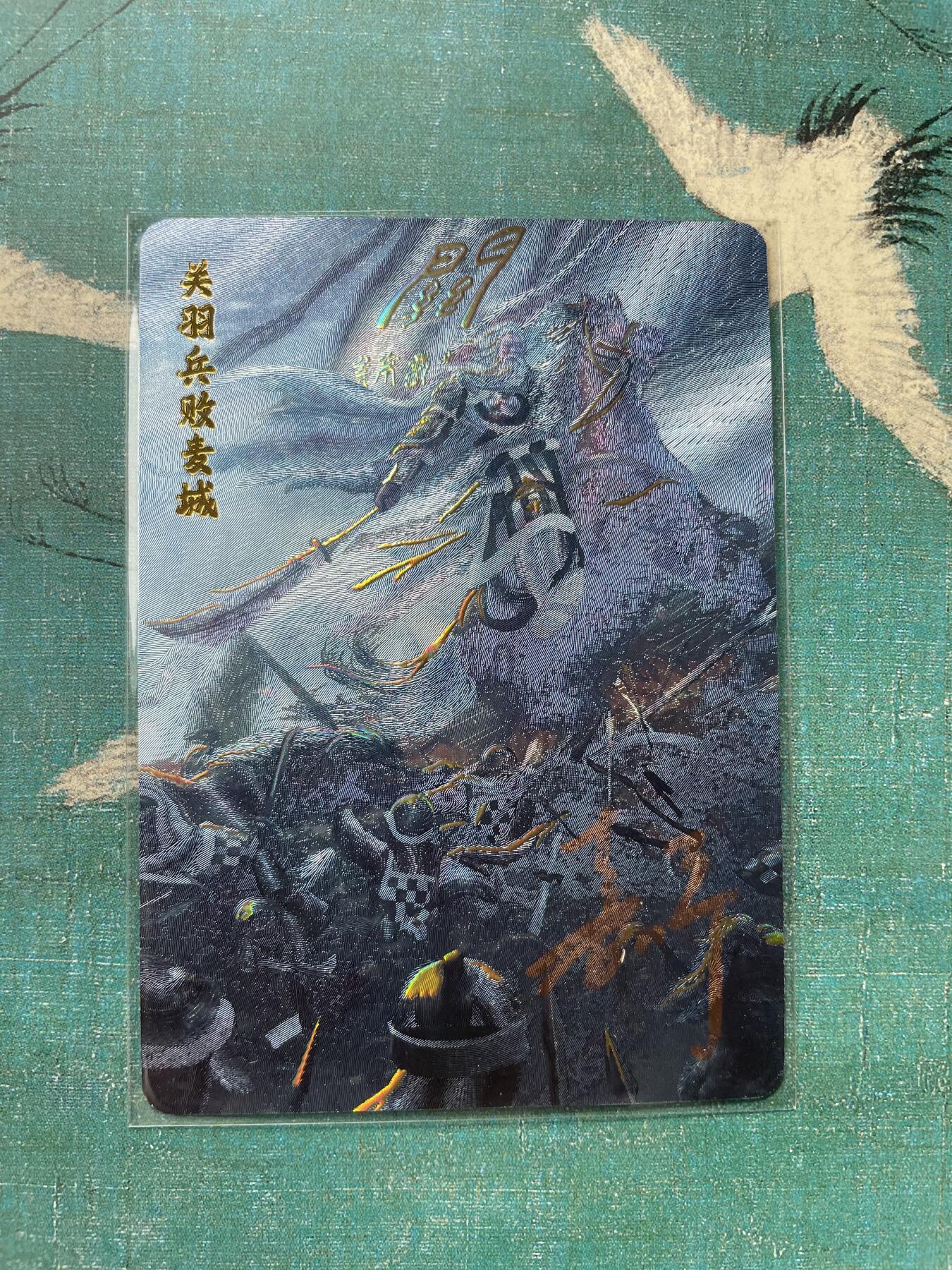 开心玩 第三期 【亲签卡】飞鸿水浒特卡亲签 关羽亲签 编号163