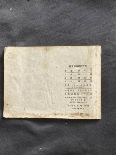 十七期拍卖 小人书