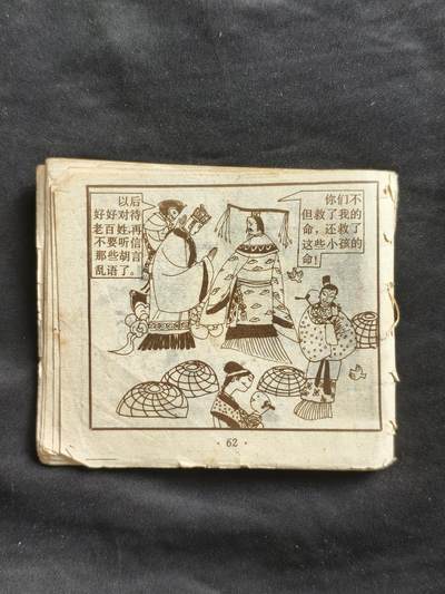 十七期拍卖 小人书