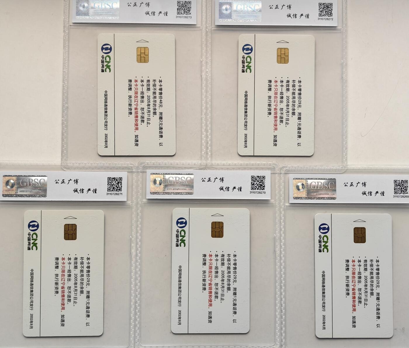 【乐玩集藏】第50期评级电话卡专场（11月12日20:00结拍） IC-2002S3王楠 LN版公博68