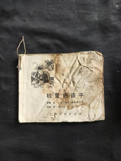 十七期拍卖 小人书