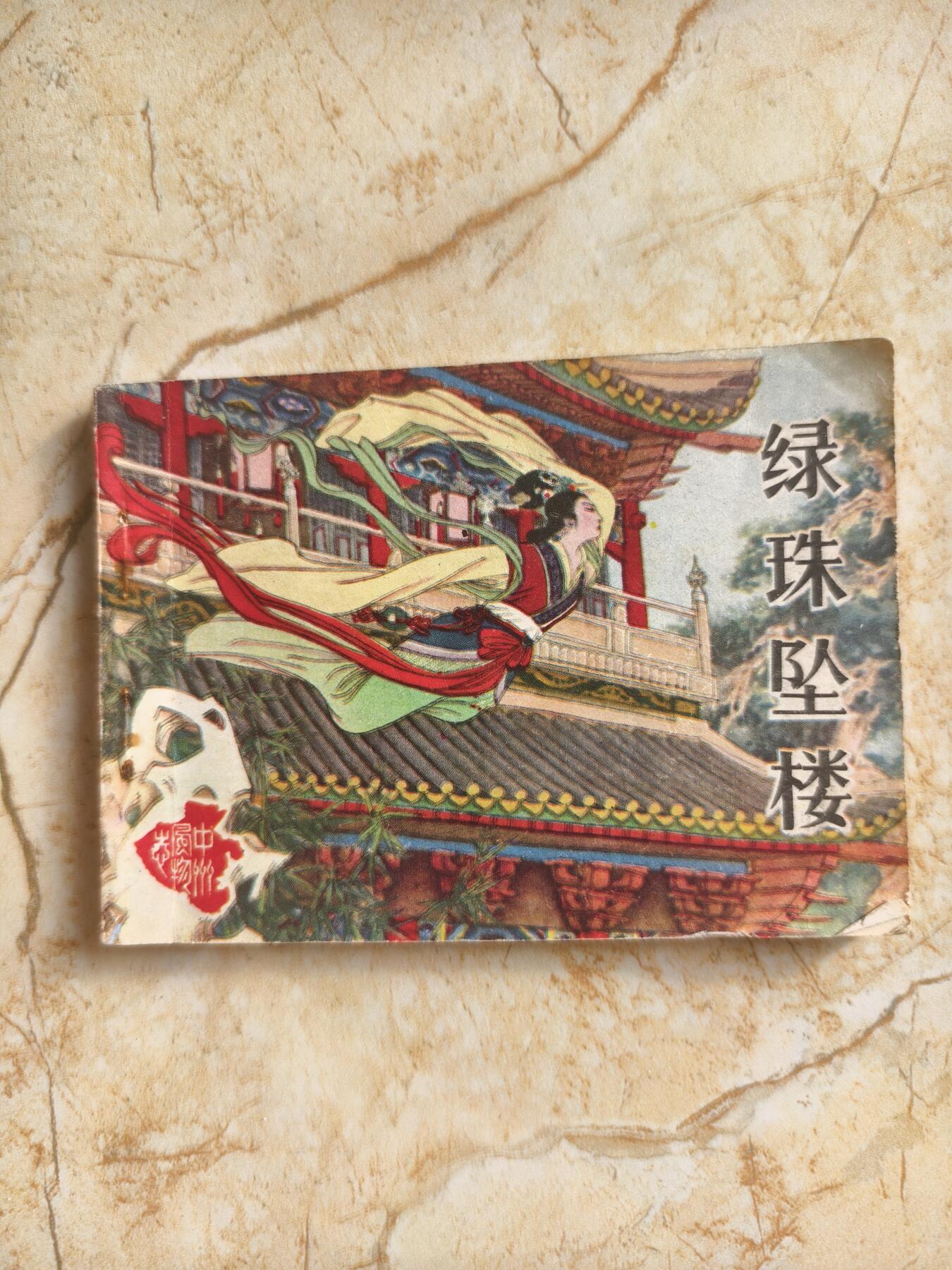 十七期拍卖 小人书