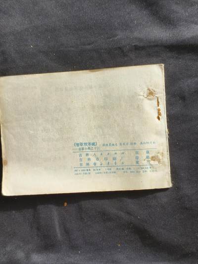 十七期拍卖 小人书