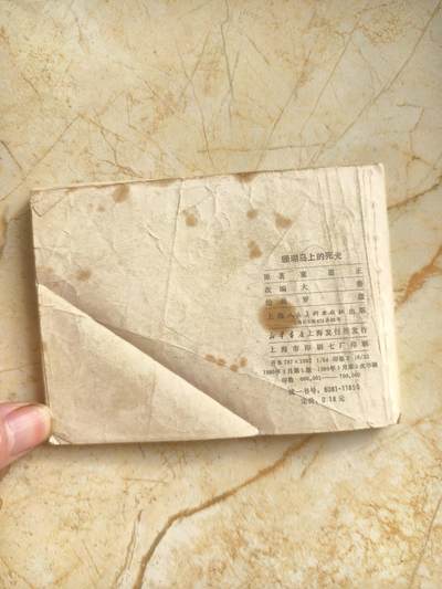 十七期拍卖 小人书