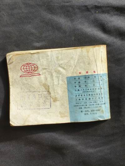 十七期拍卖 小人书