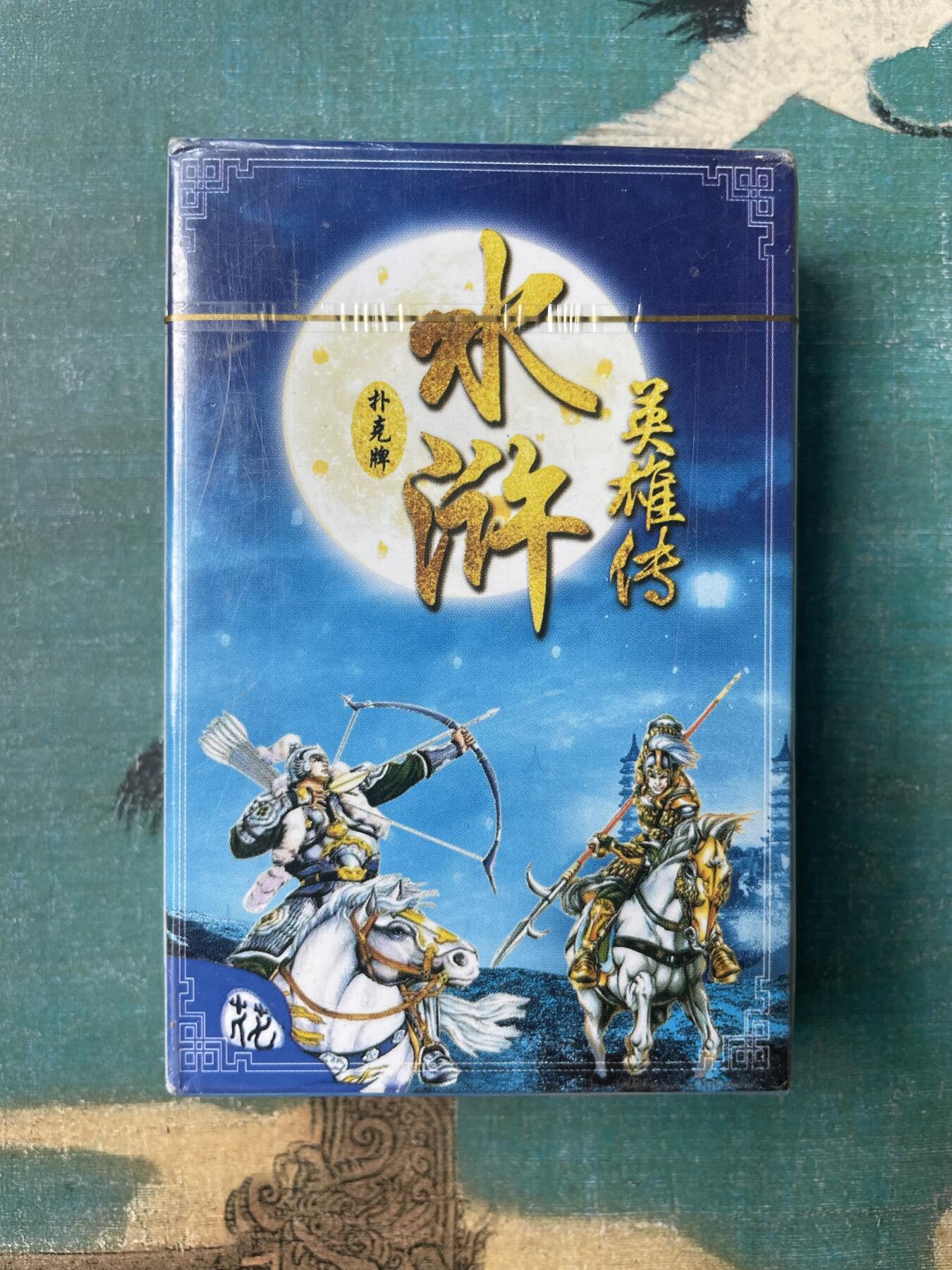 开心玩 第三期 小浣熊水浒扑克一副
