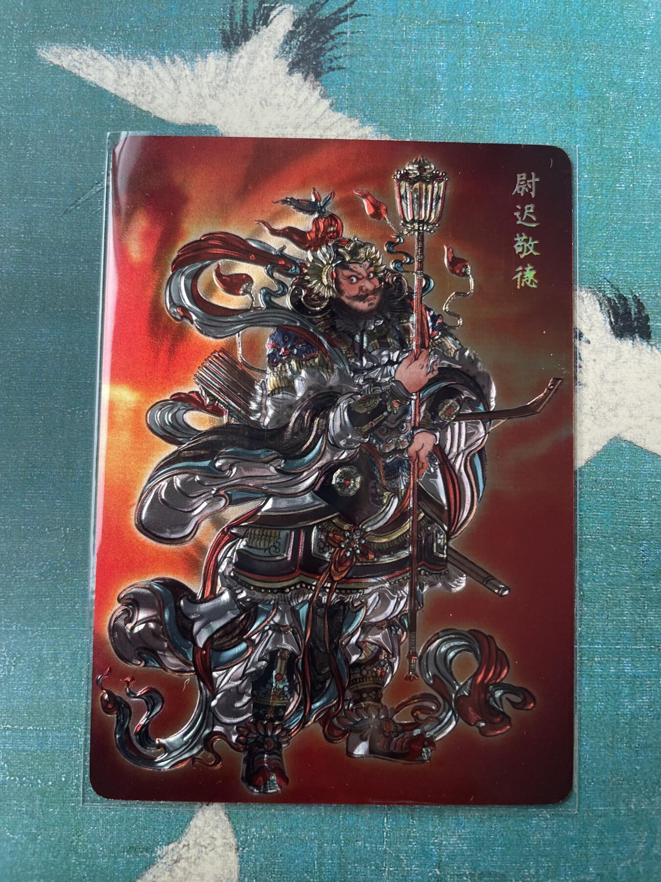 开心玩 第三期 燎原-彫仙绘尉迟敬德光雕