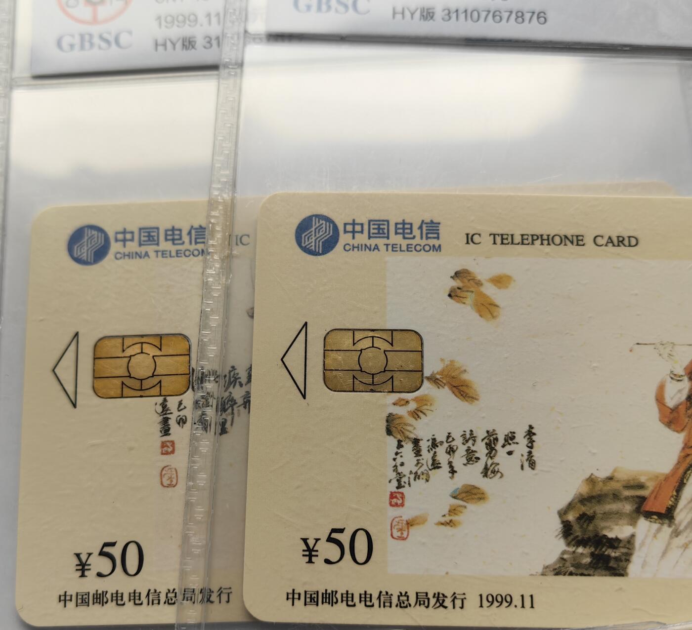【乐玩集藏】第50期评级电话卡专场（11月12日20:00结拍） IC-37宋词 HY版公博67-68
