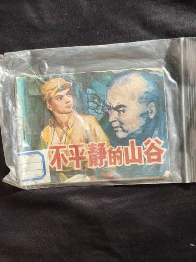 十七期拍卖 小人书