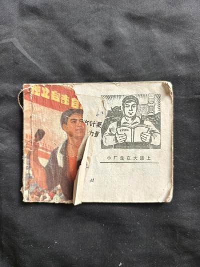 十七期拍卖 小人书