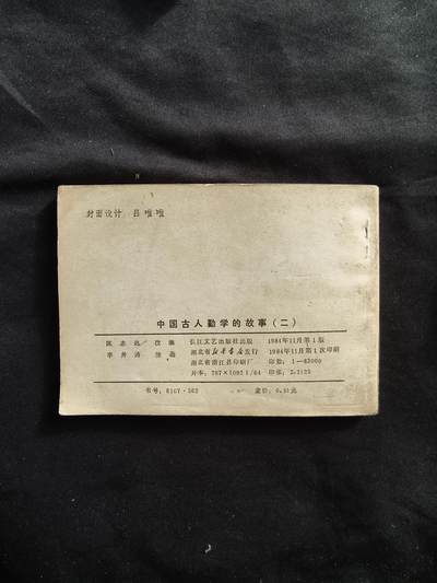 十七期拍卖 小人书