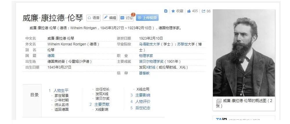 德国大物理学家 X光之父伦琴 白色高浮雕大陶章 40MM