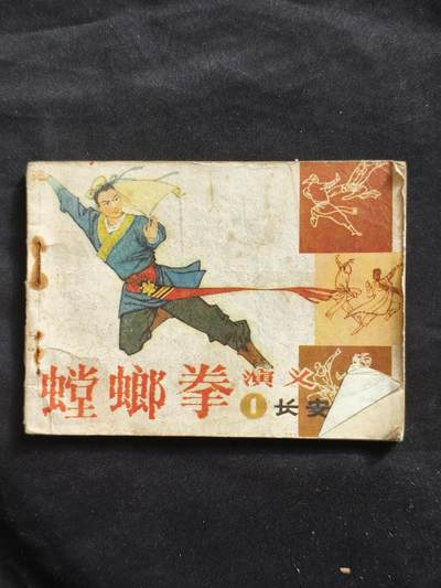 十七期拍卖 小人书