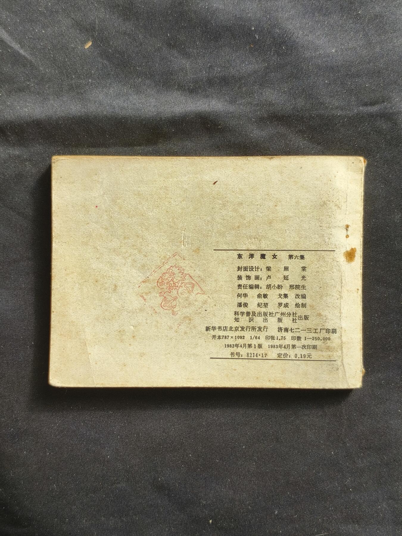 十七期拍卖 小人书