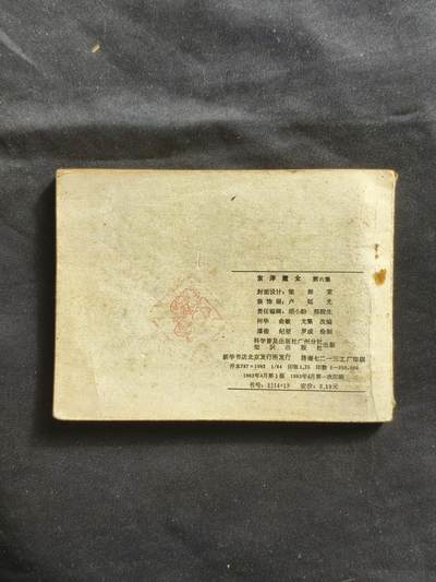 十七期拍卖 小人书