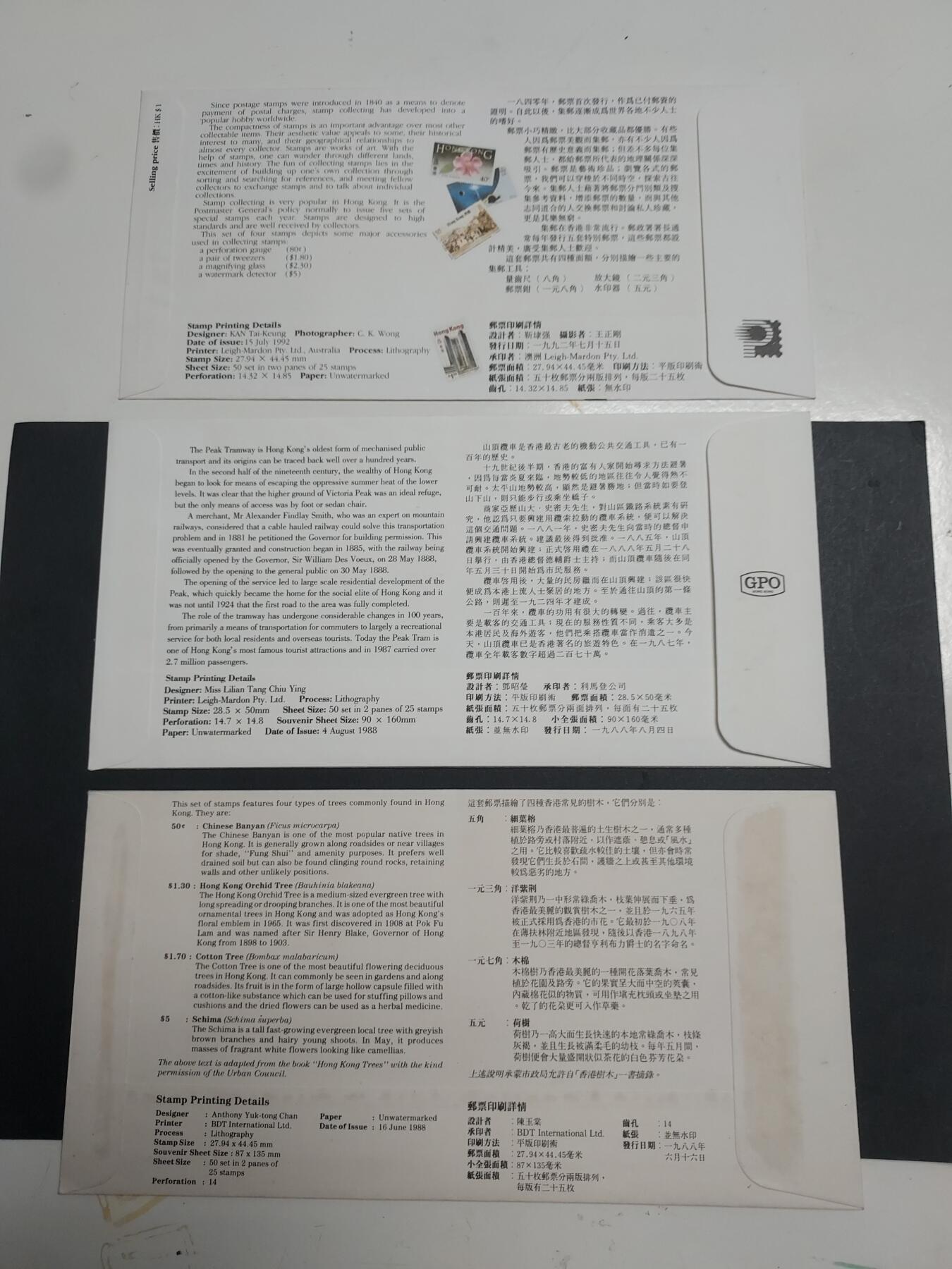 理想集藏/博彦收藏 2月8日邮票专场 香港 首日封3枚 微黄