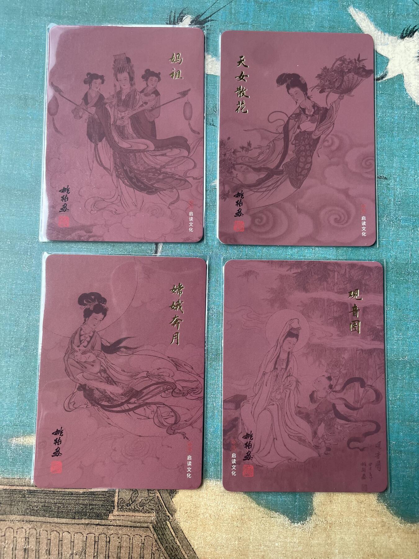 开心玩 第三期 启读姚柏护法神 独占特卡 观音 妈祖 天女 嫦娥 一套四张
