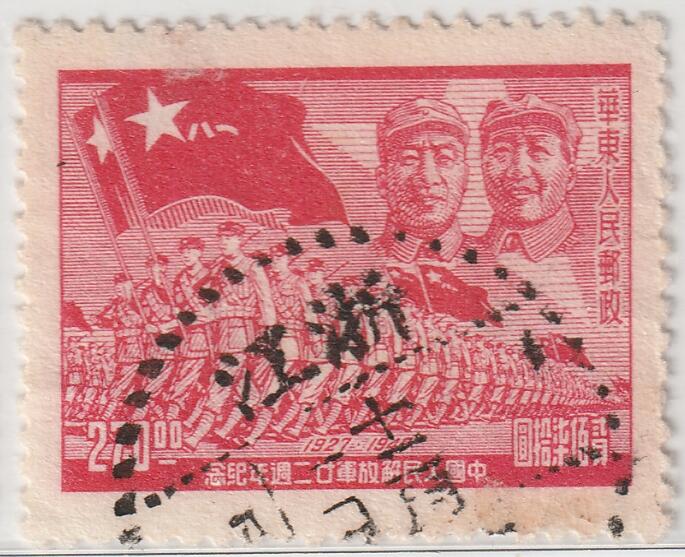 洪涛臻品批发群 精选邮票限时拍卖第七百九十九期  华东进军图邮票270元高值 浙江无年份11月1日信销票