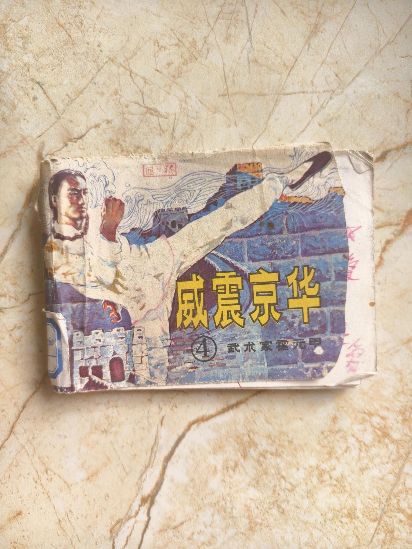 十七期拍卖 小人书