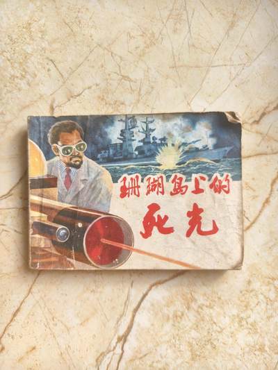 十七期拍卖 - 小人书
