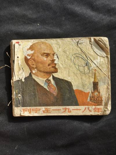 十七期拍卖 小人书