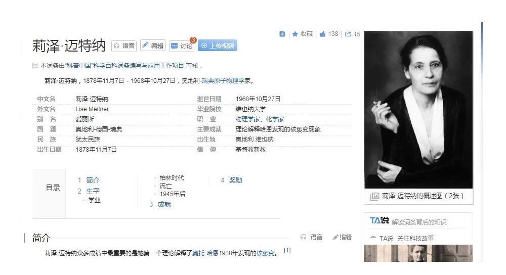 瑞典大物理学家迈特纳 白色高浮雕大陶章 40MM